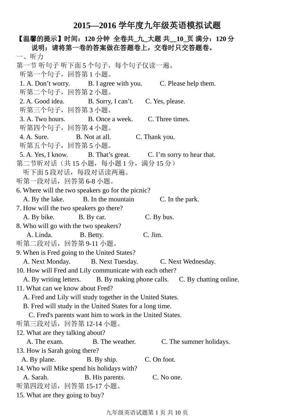 2014—2015+学年度第二学期九年级英语试题_第1页