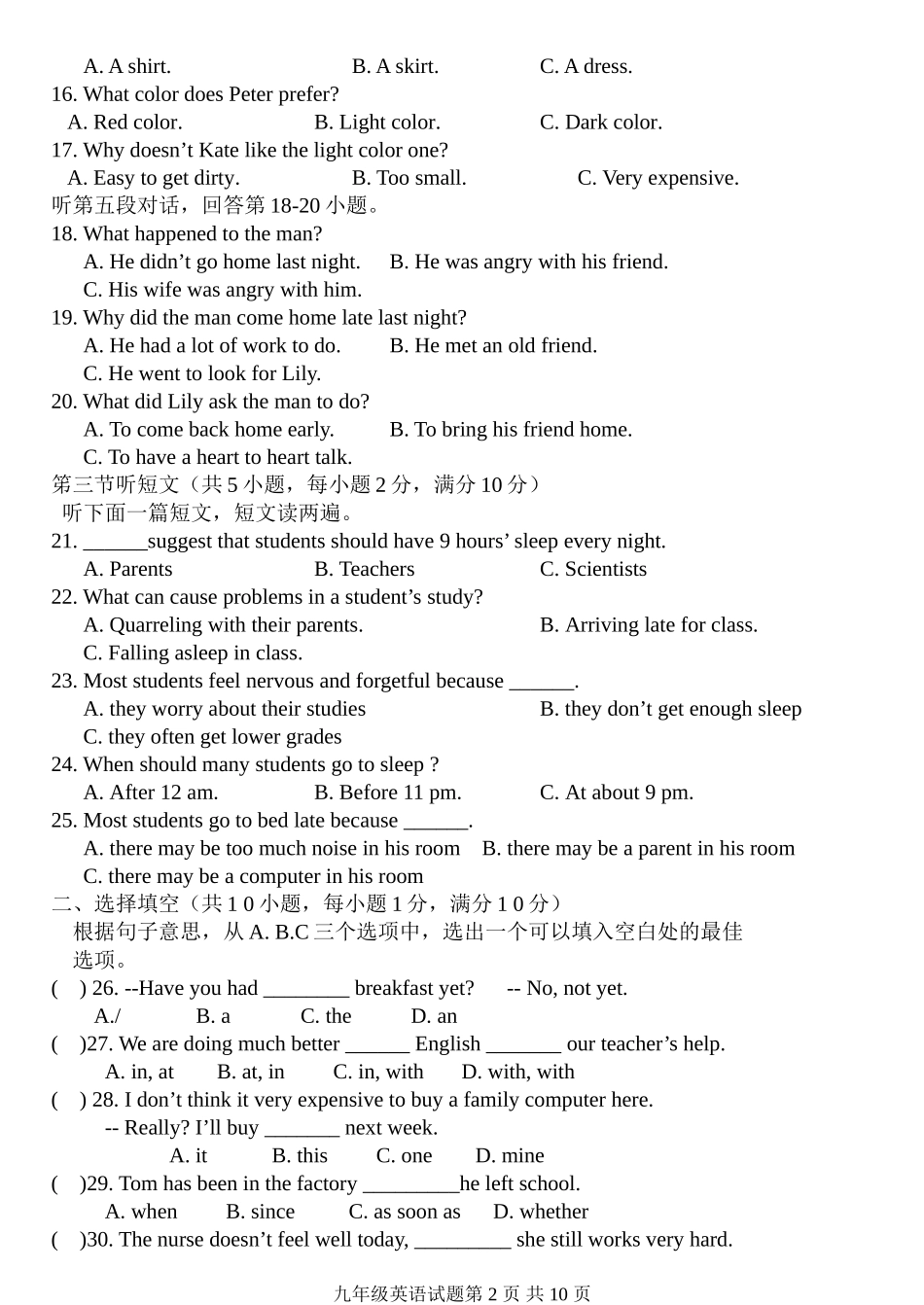 2014—2015+学年度第二学期九年级英语试题_第2页