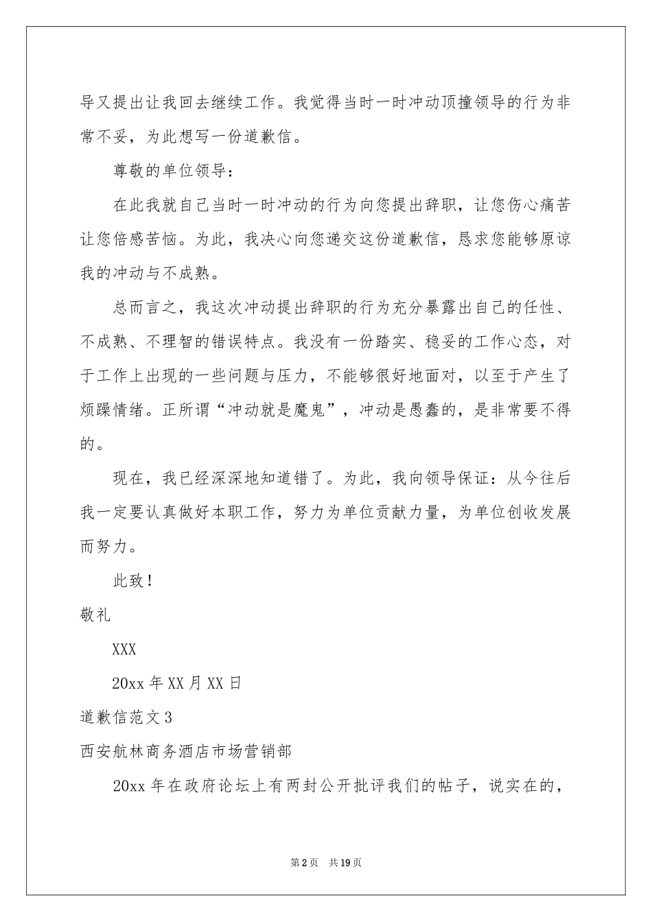 道歉信范本15篇_第2页