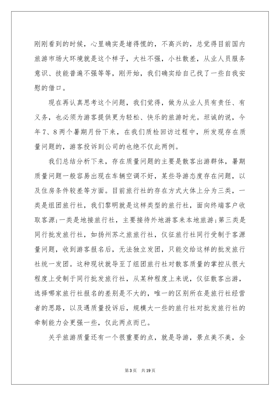 道歉信范本15篇_第3页