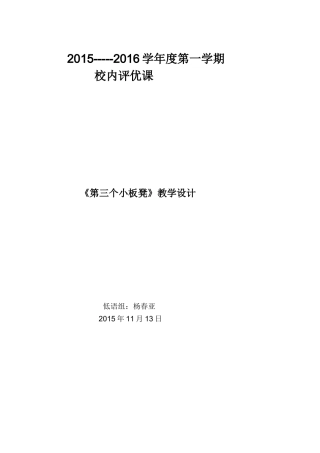 第三个小板凳(1)