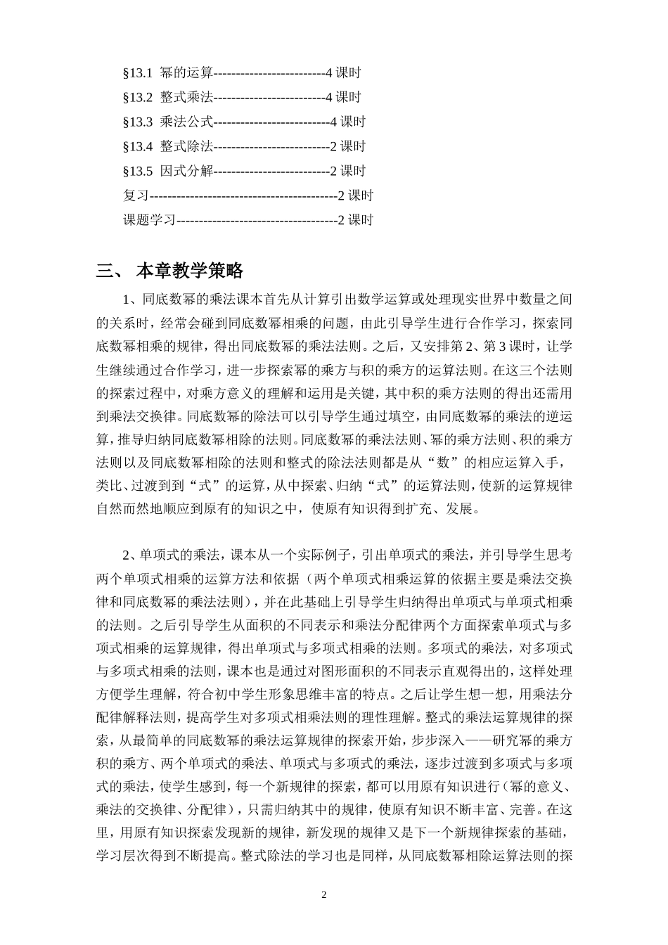 整式的乘除教学设计_第2页
