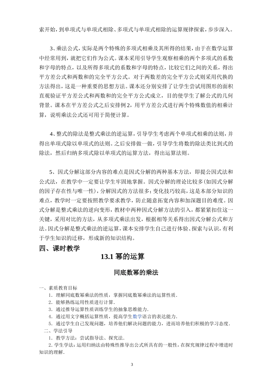 整式的乘除教学设计_第3页