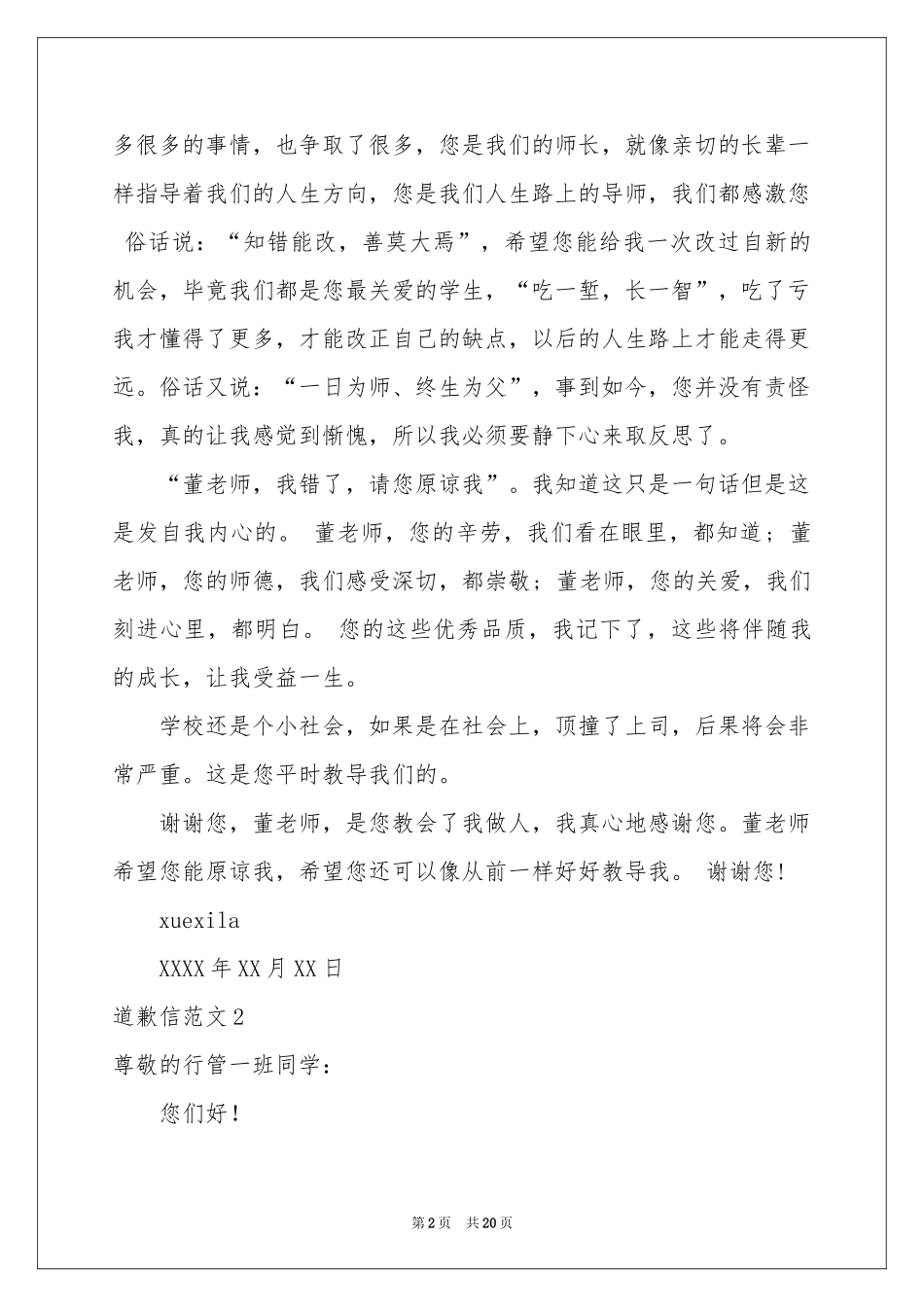 道歉信范本汇编15篇_第2页