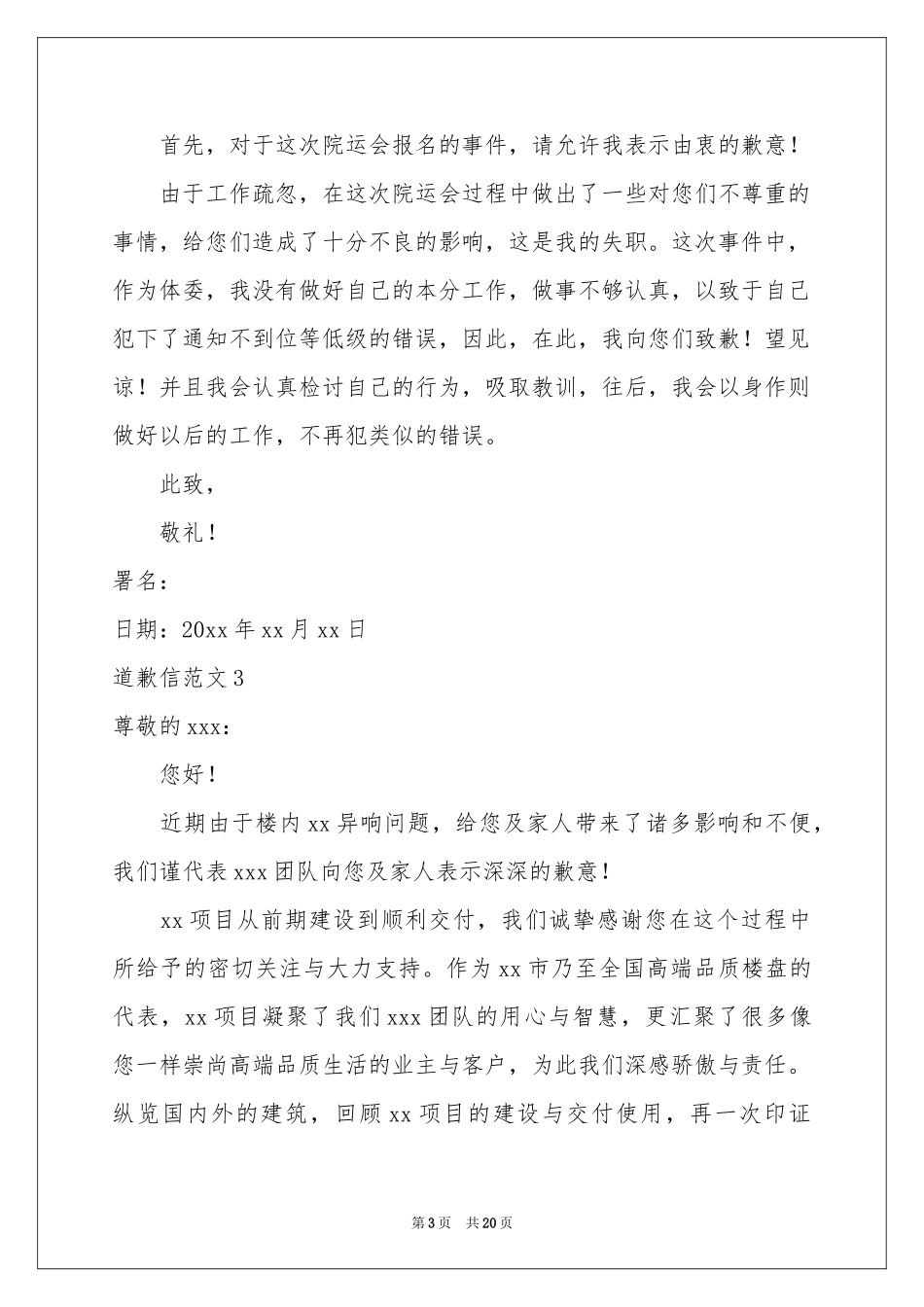 道歉信范本汇编15篇_第3页