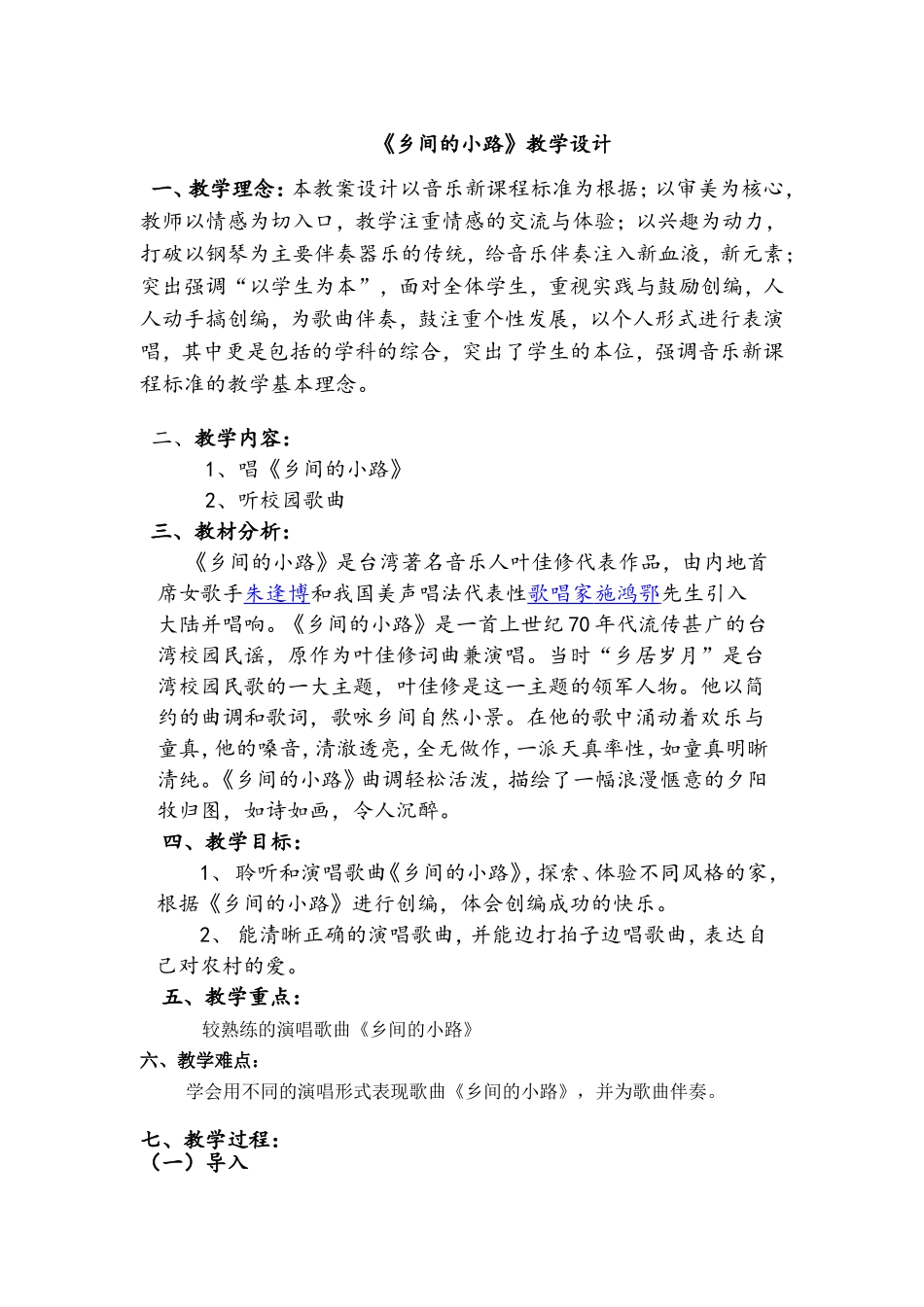 乡间的小路教案_第1页