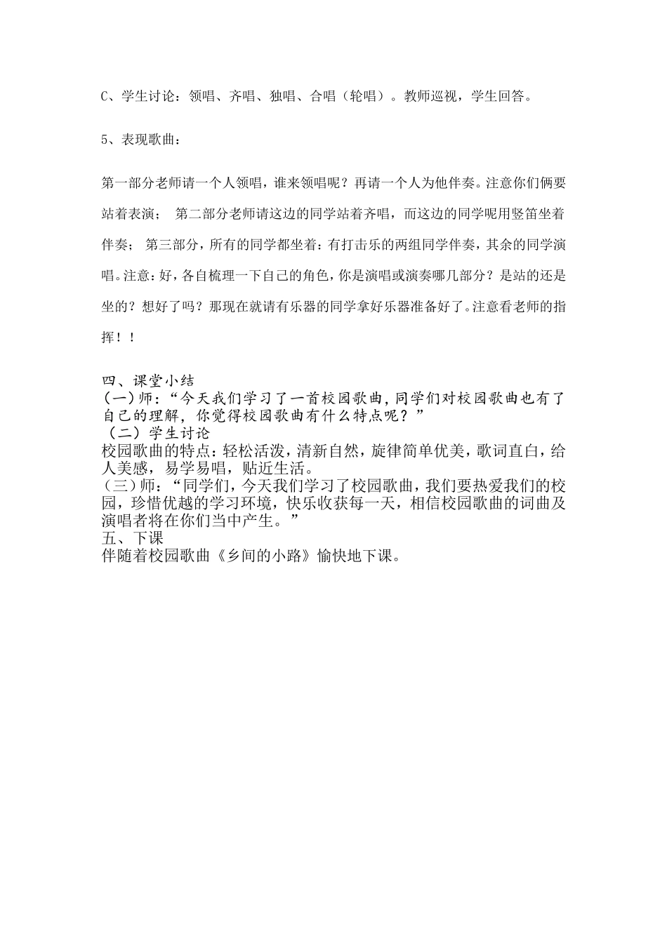 乡间的小路教案_第3页