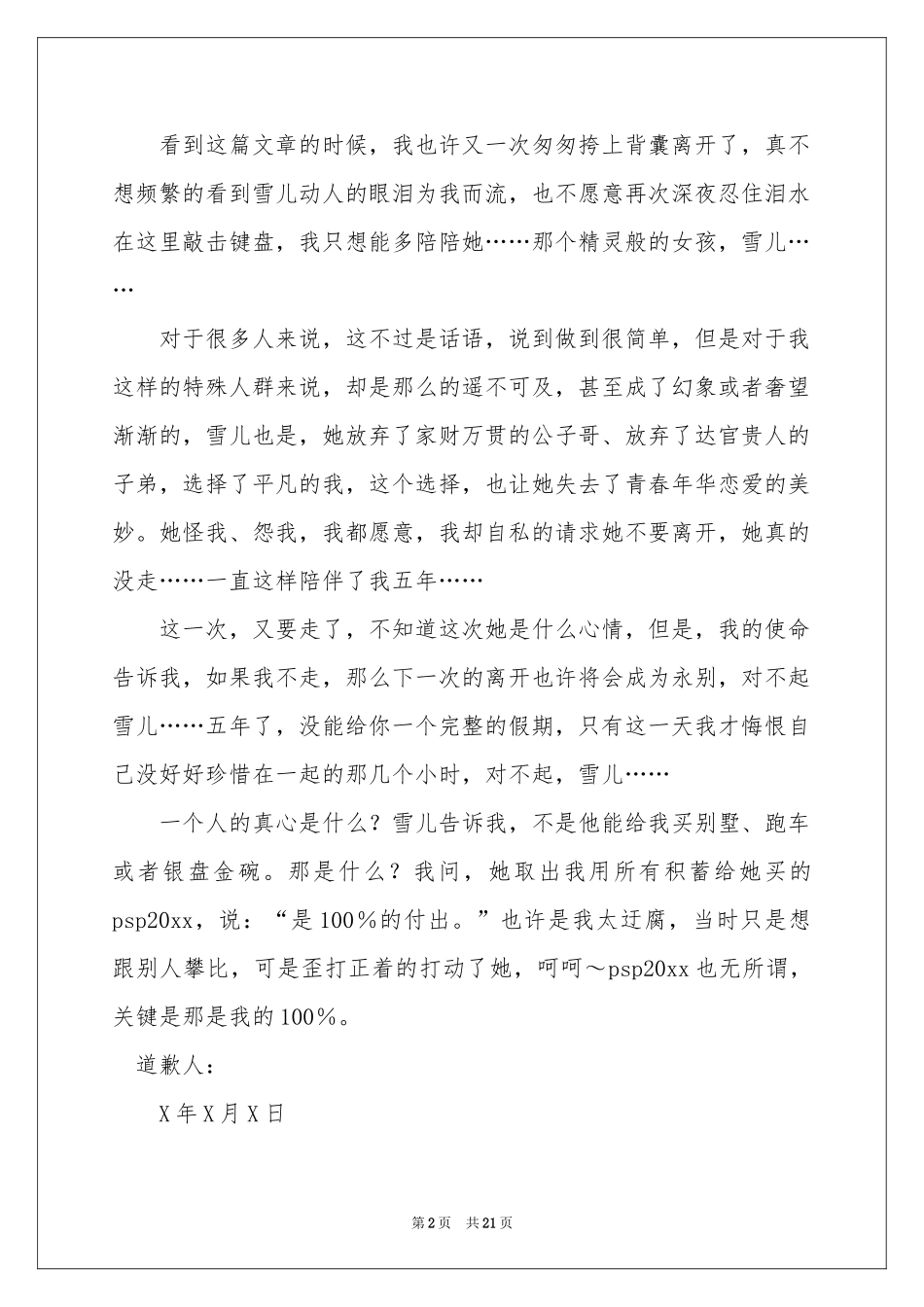 道歉信的范本_第2页