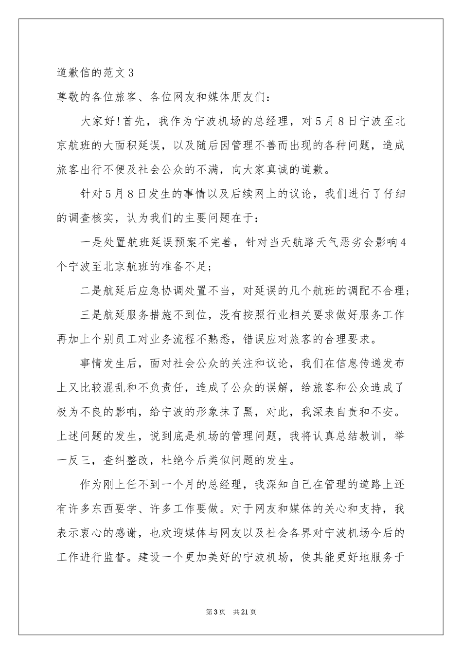 道歉信的范本_第3页