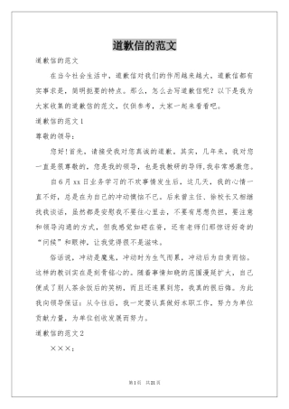 道歉信的范本