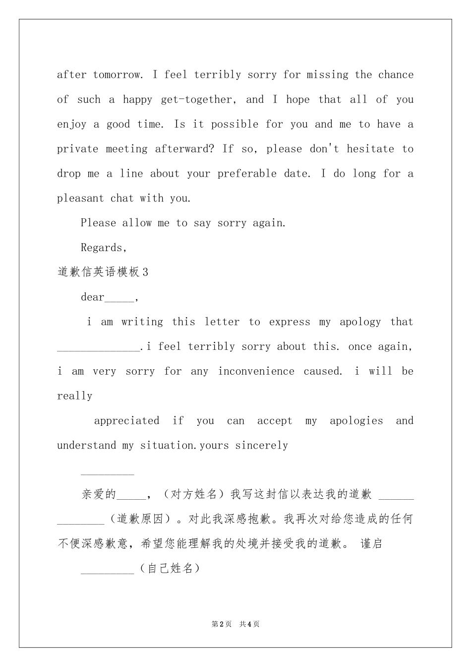 道歉信英语模板_第2页