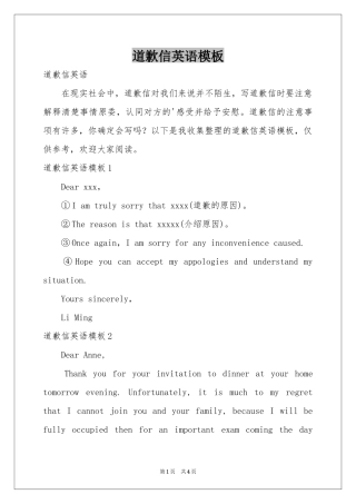 道歉信英语模板