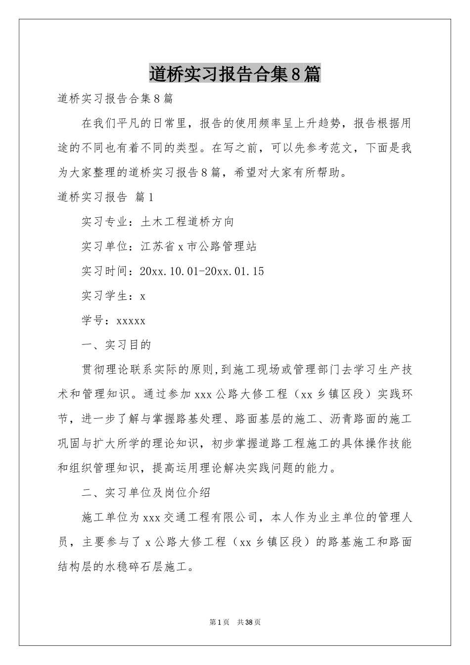 道桥实习报告合集8篇_第1页