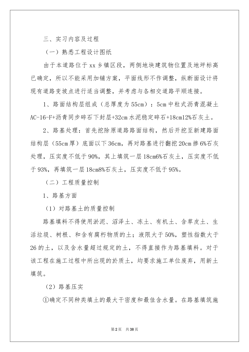 道桥实习报告合集8篇_第2页