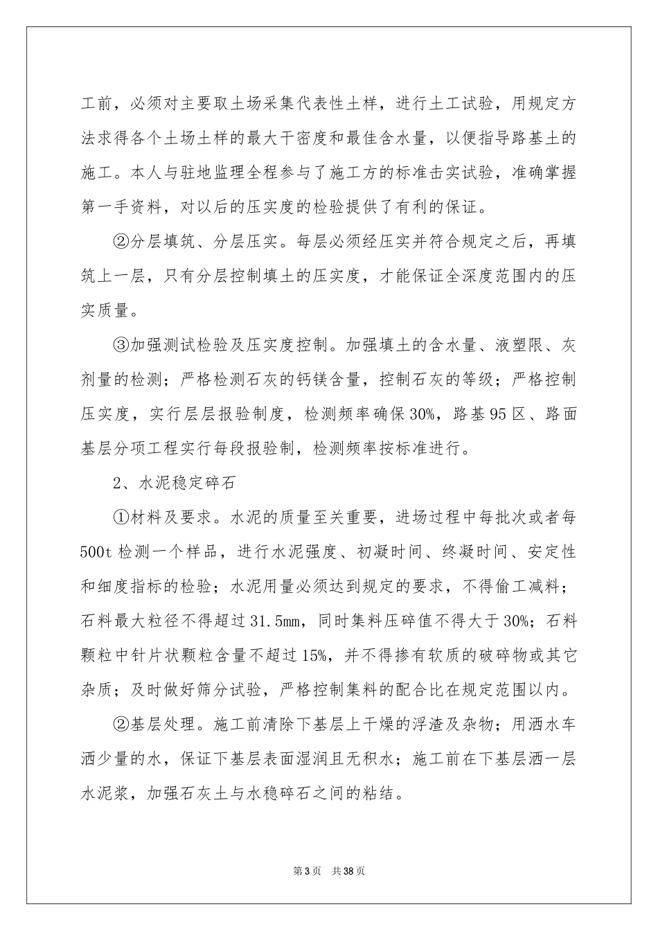 道桥实习报告合集8篇_第3页