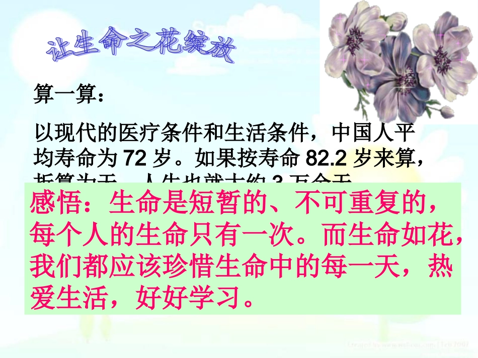 让生命之花绽放 (2)_第1页