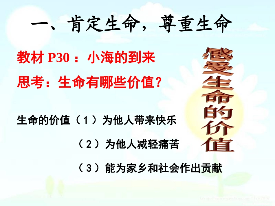 让生命之花绽放 (2)_第3页