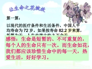 让生命之花绽放 (2)