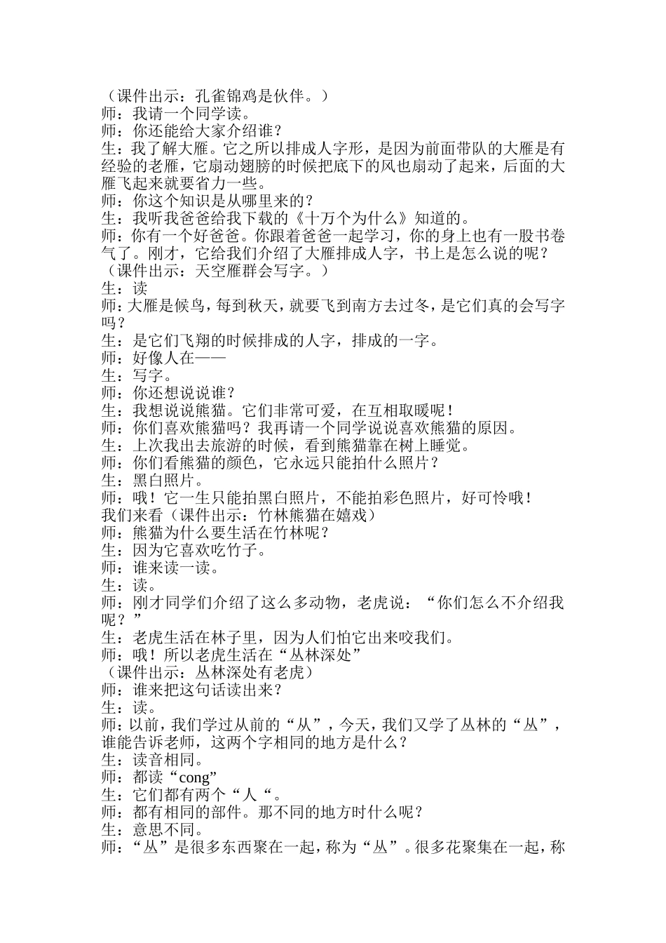 识字7课堂实录_第2页