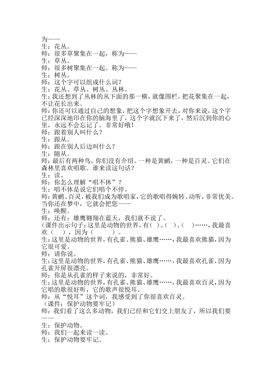 识字7课堂实录_第3页