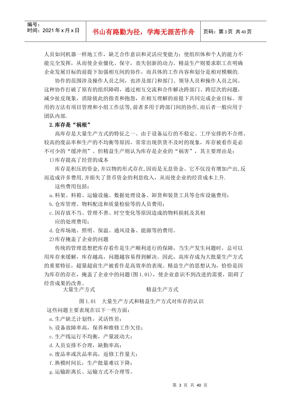 企业精益生产实务_第3页