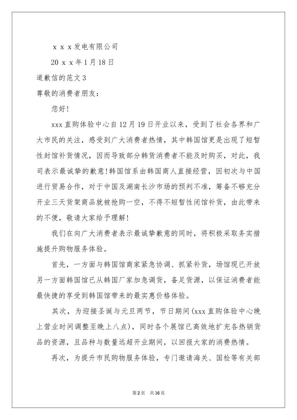 道歉信的范本15篇_第2页