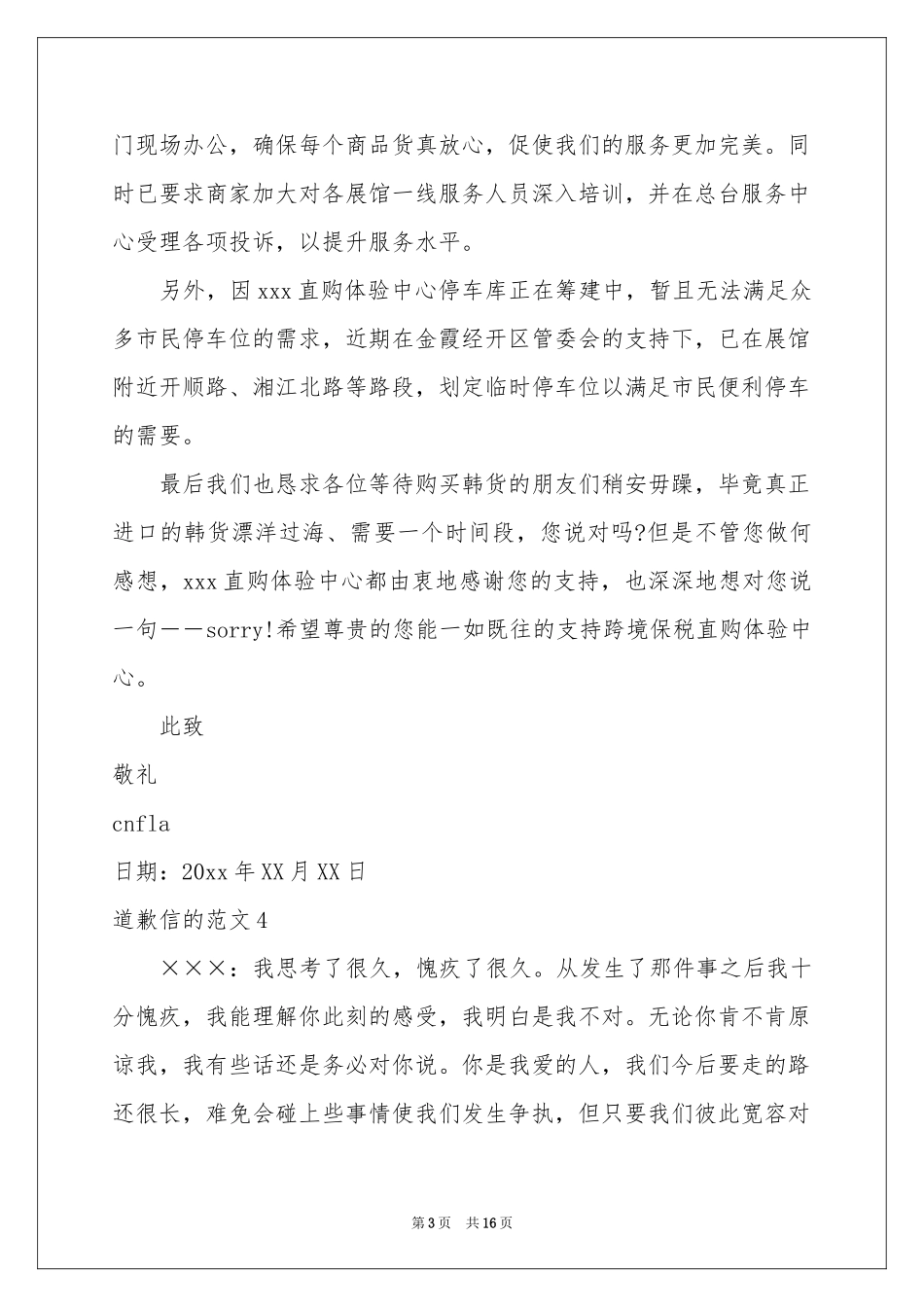 道歉信的范本15篇_第3页