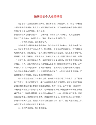 保安组长个人总结报告 