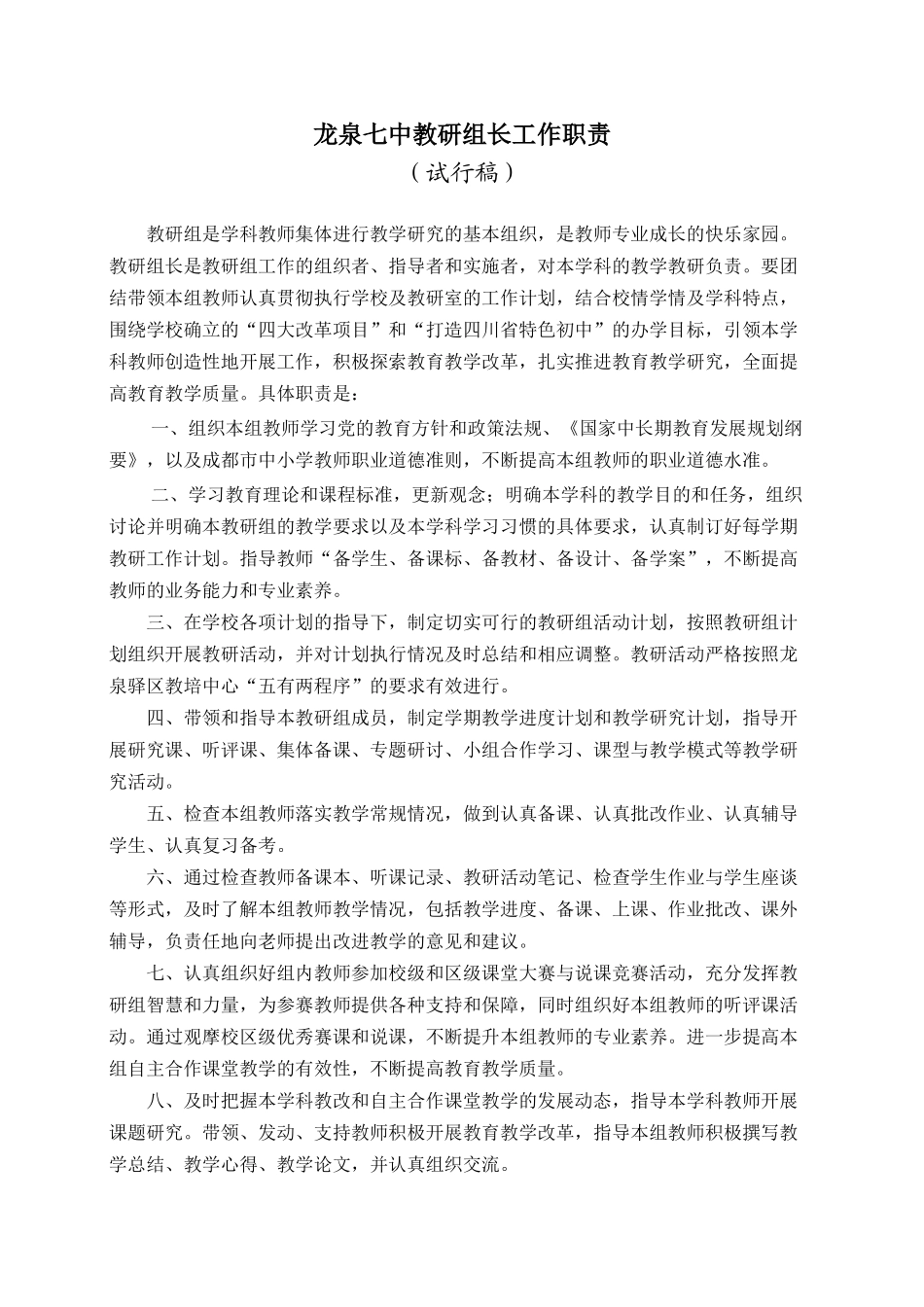 龙泉七中教研组长工作手册XXXX_14下(1)_第2页