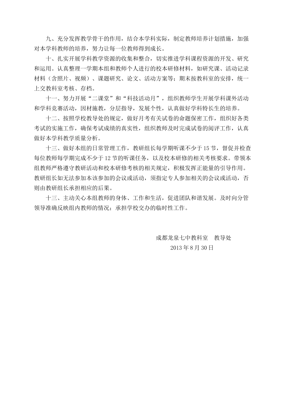 龙泉七中教研组长工作手册XXXX_14下(1)_第3页