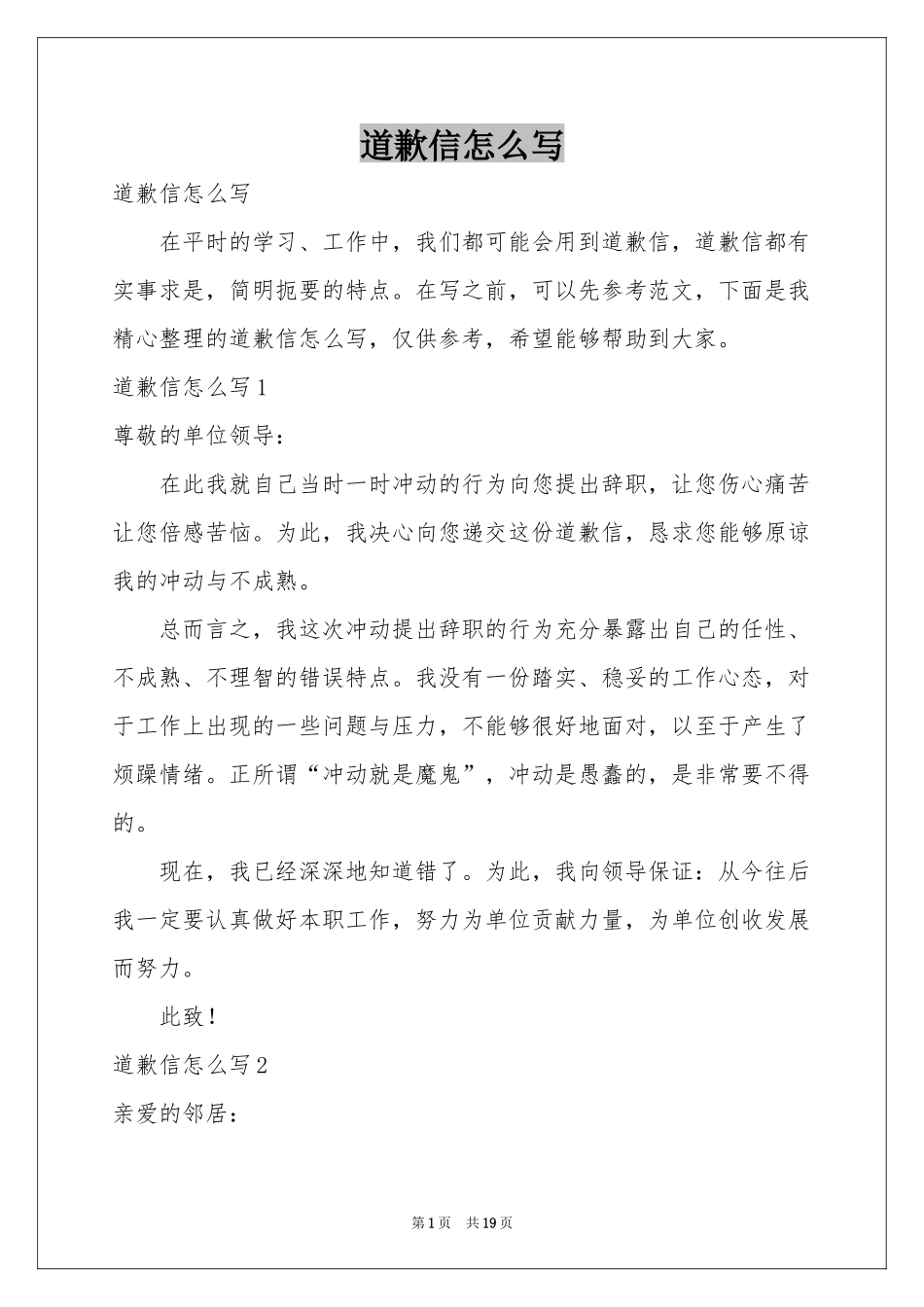 道歉信怎么写_第1页