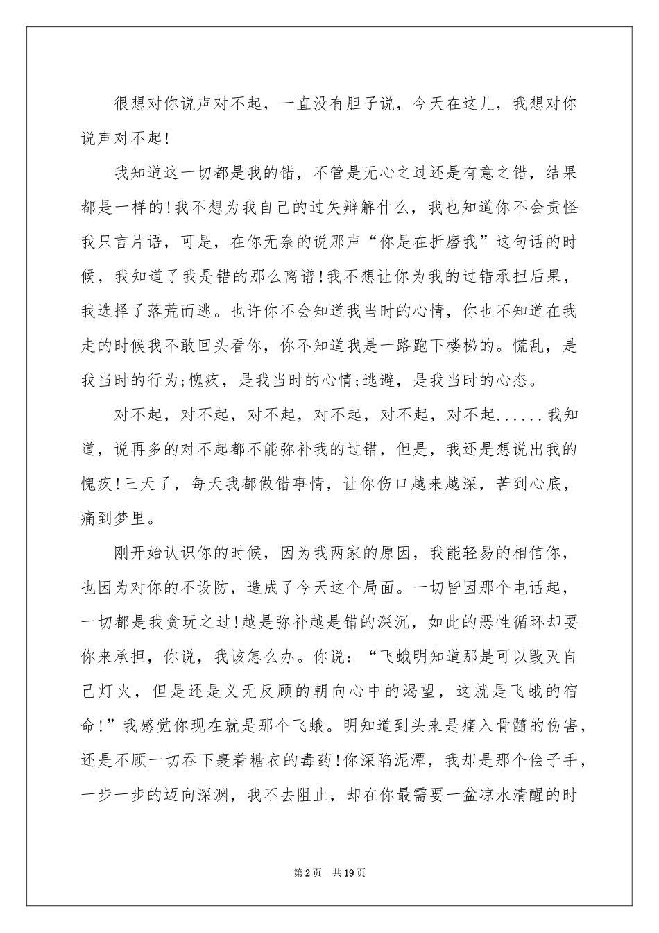 道歉信怎么写_第2页