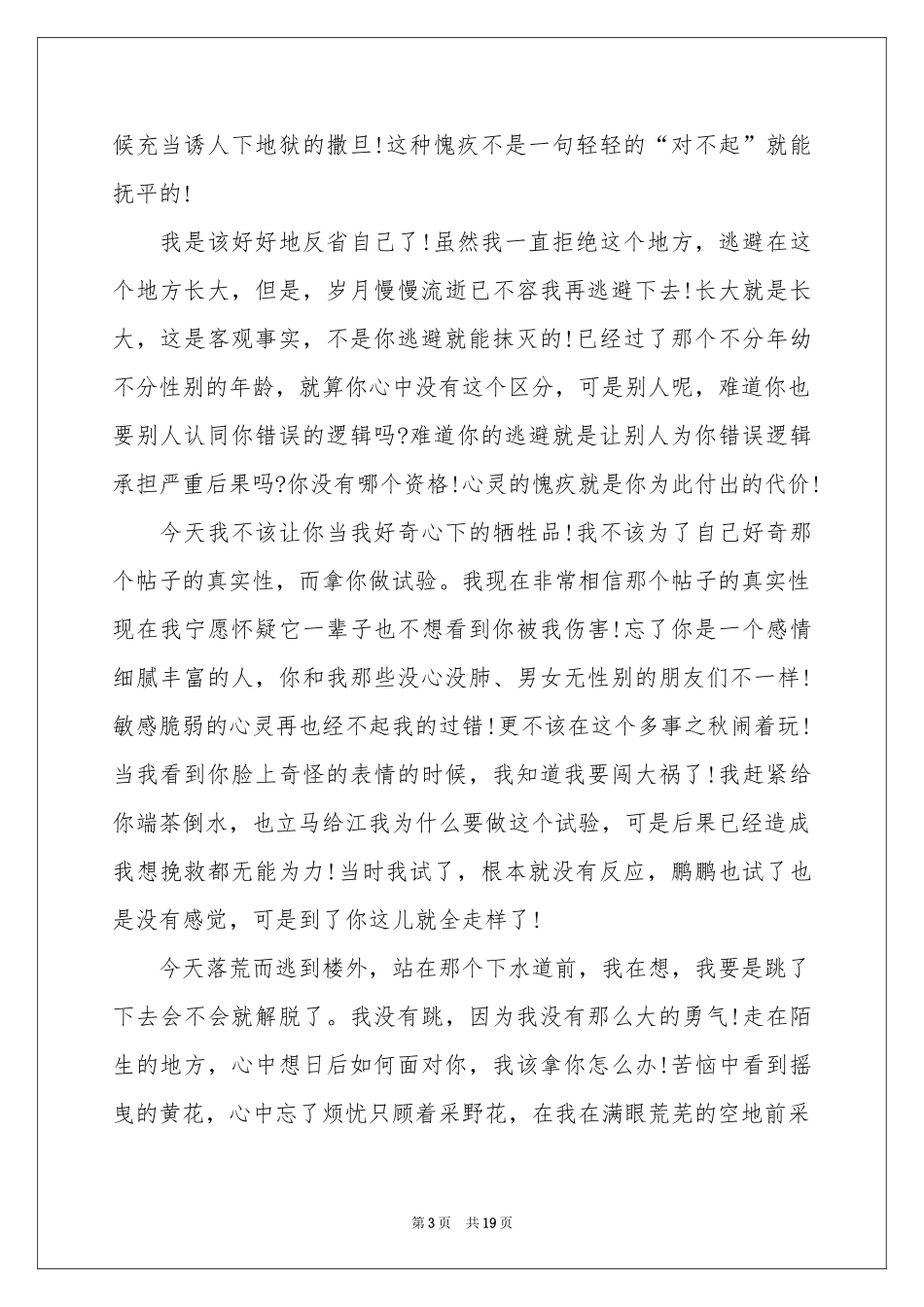 道歉信怎么写_第3页