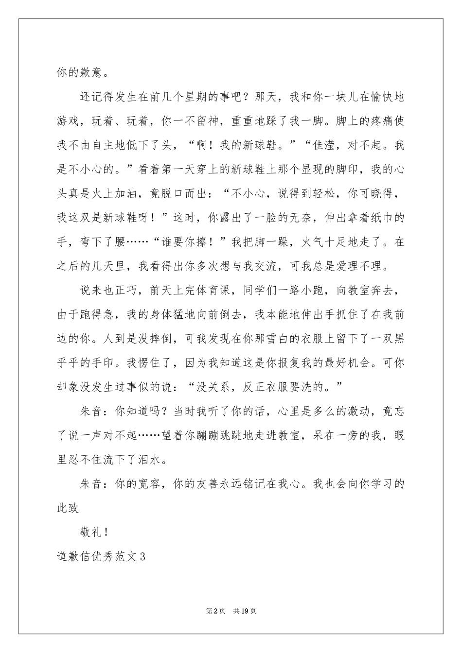道歉信优秀范本_第2页
