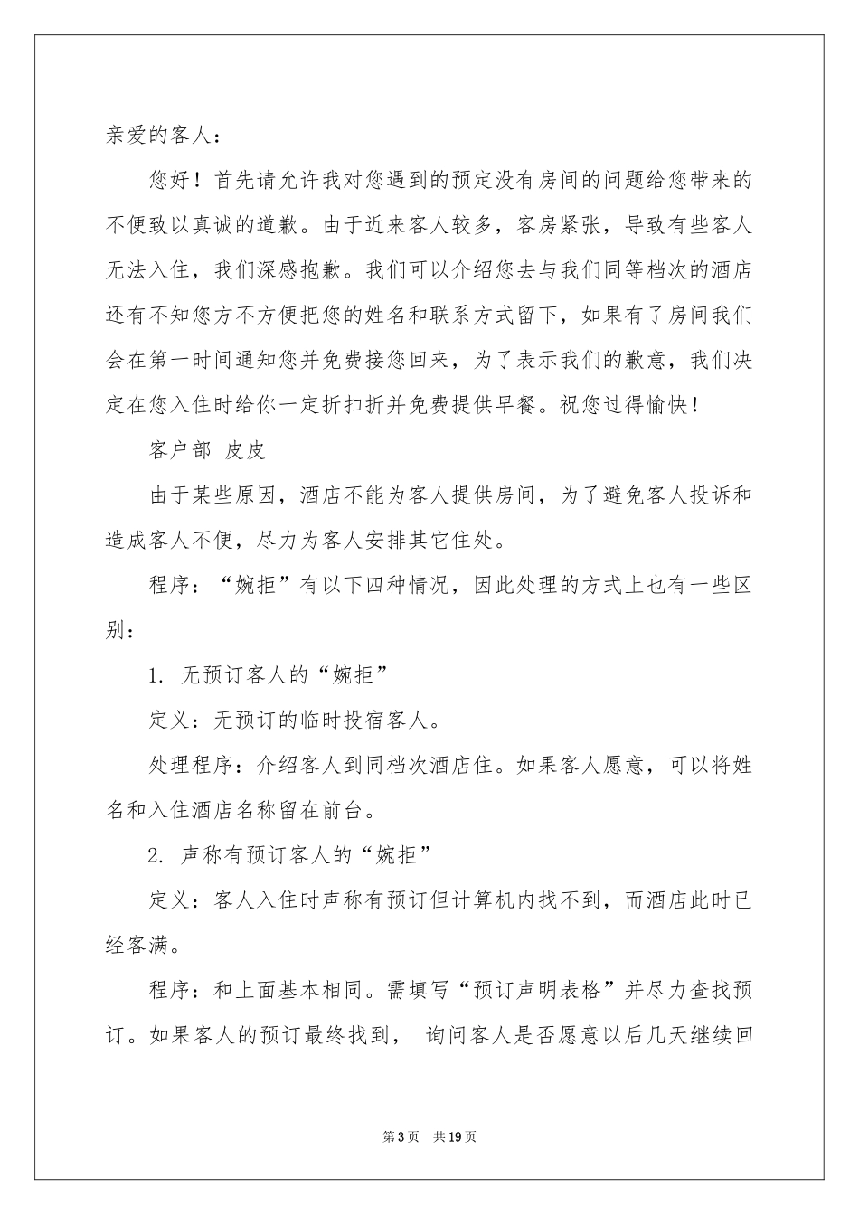 道歉信优秀范本_第3页