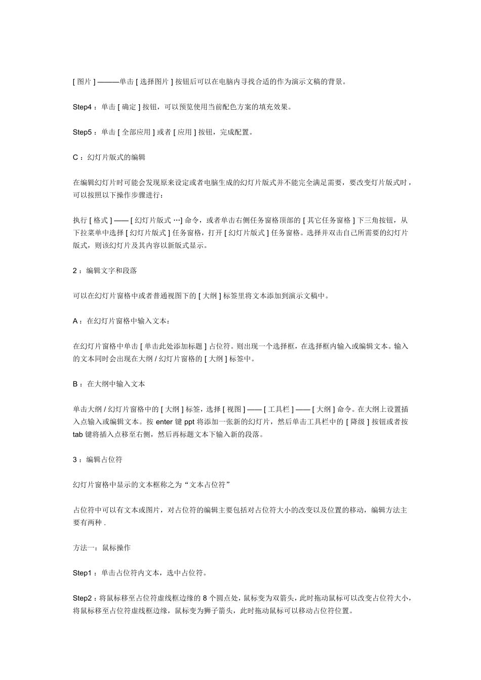 多媒体演示文稿PowerPoint2003课程教案_第2页