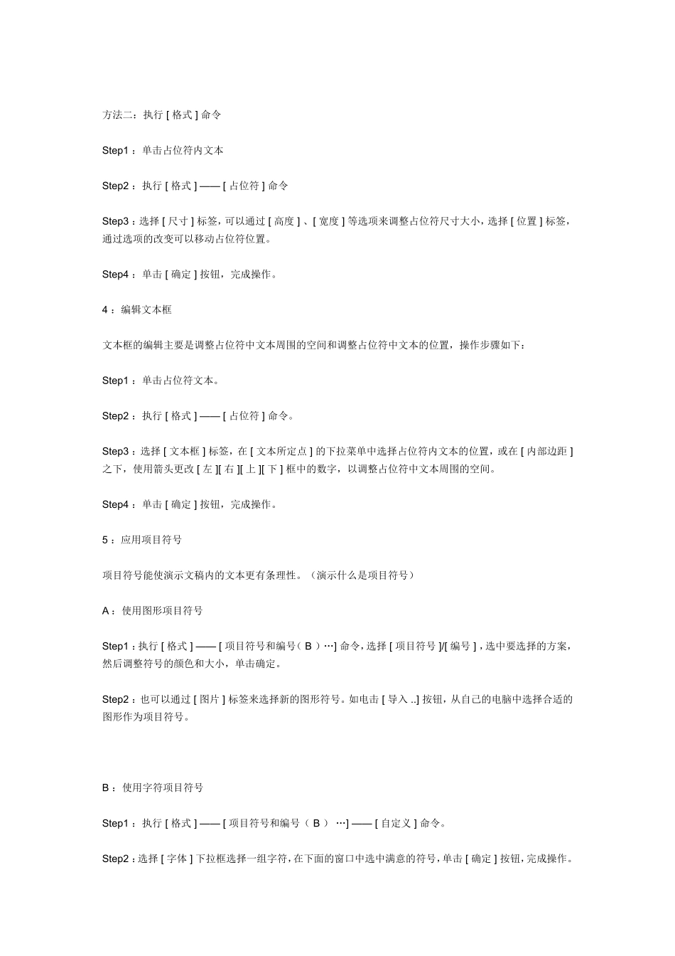 多媒体演示文稿PowerPoint2003课程教案_第3页