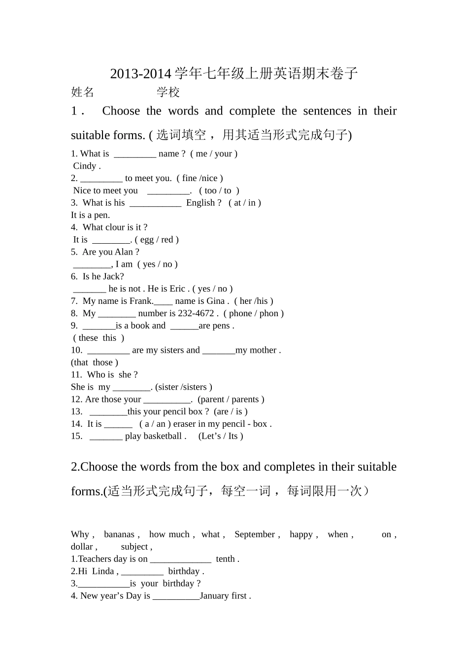 2013-2014学年七年级上册英语期末卷子_第1页