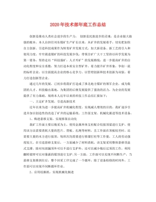 2020年技术部年底工作总结 
