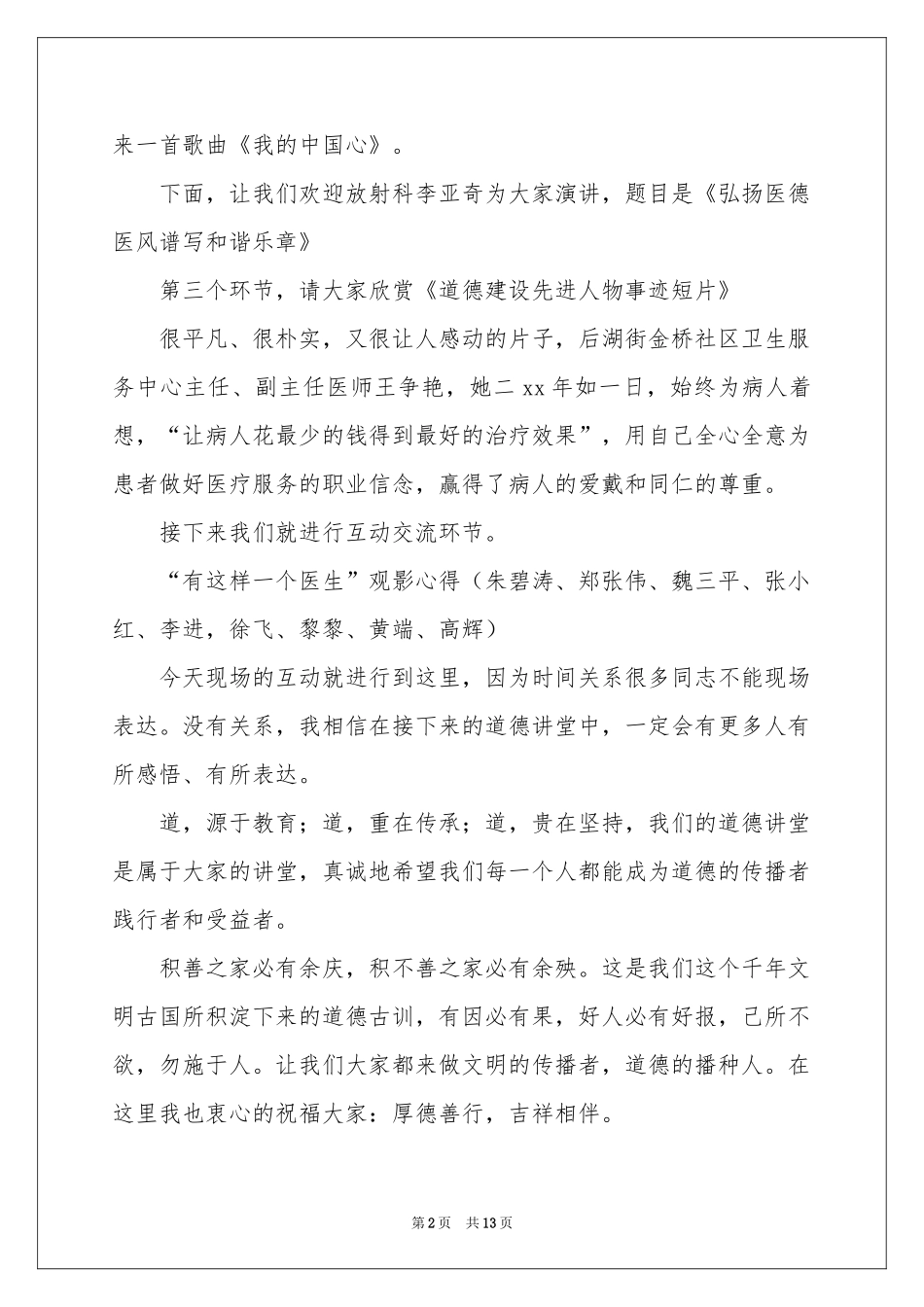 道德讲堂主持词范本集合五篇_第2页