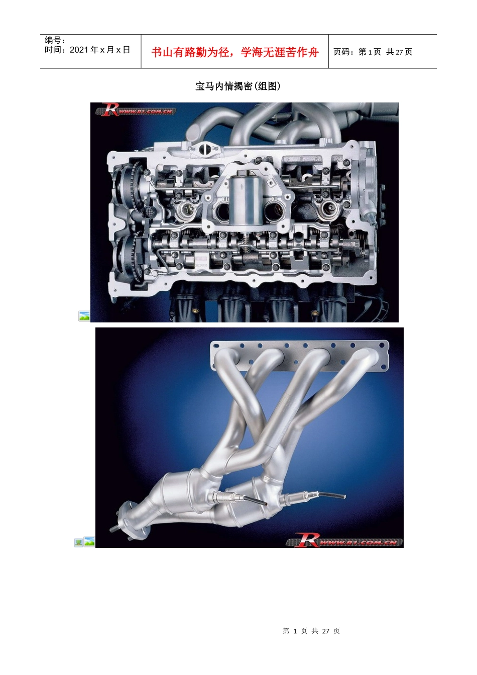 中国汽车技术论坛_某汽车内情曝光_第1页