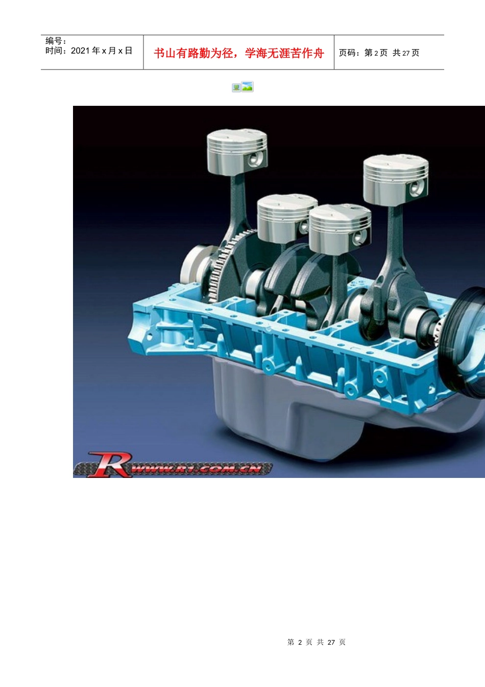 中国汽车技术论坛_某汽车内情曝光_第2页