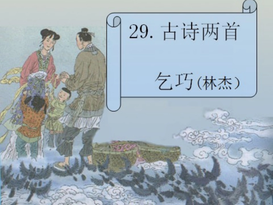 乞巧 (2)课件_第3页