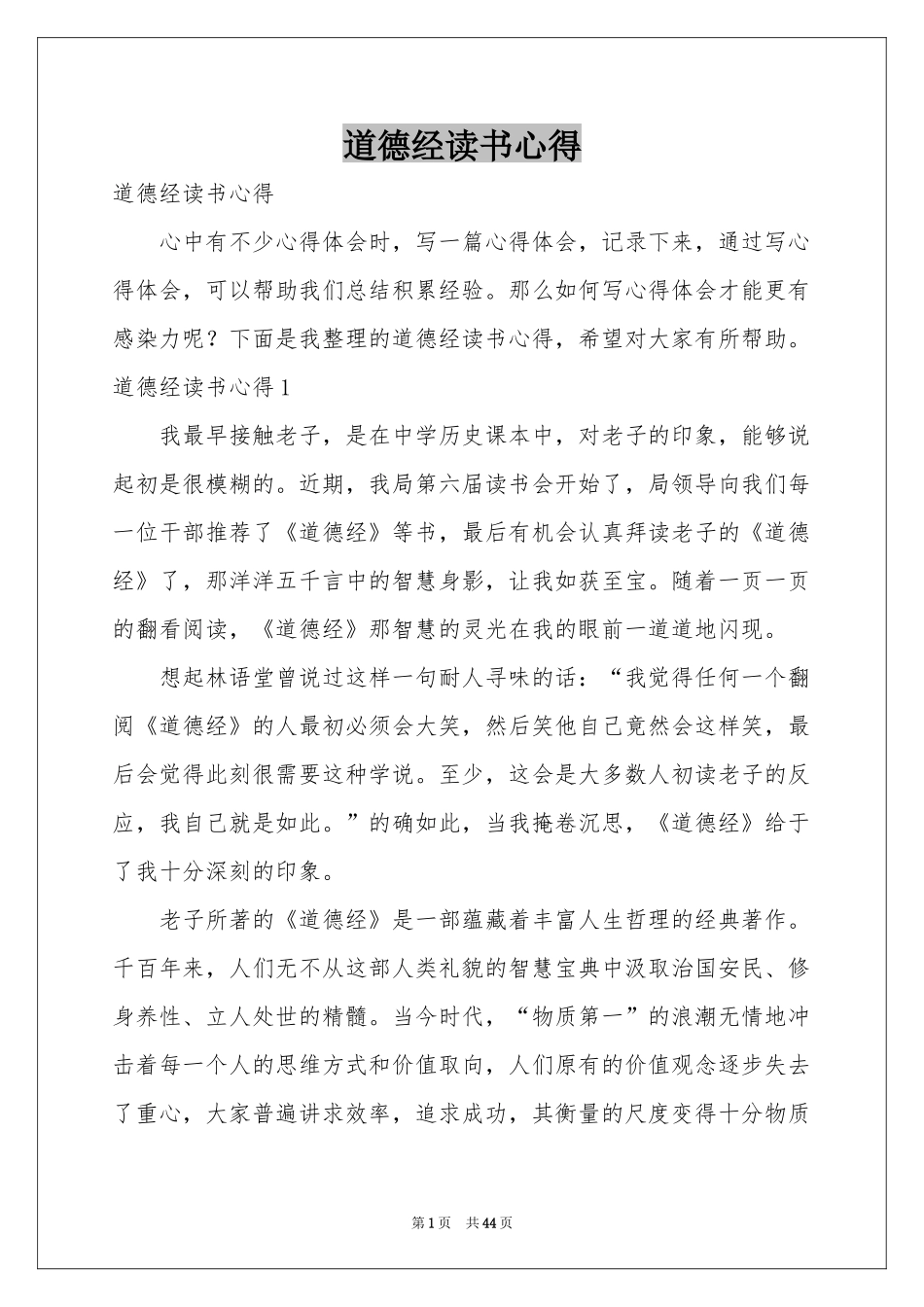 道德经读书心得_第1页