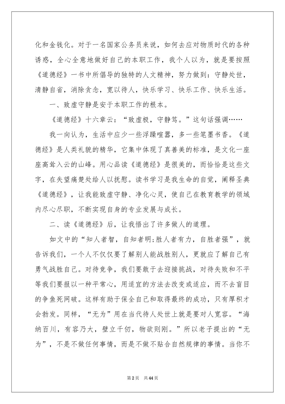 道德经读书心得_第2页