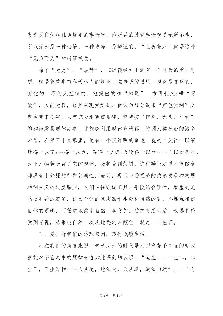 道德经读书心得_第3页