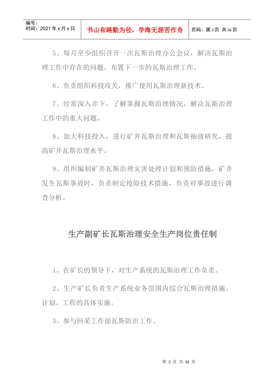 瓦斯专项治理安全生产岗位责任制和目标考核制度_第3页