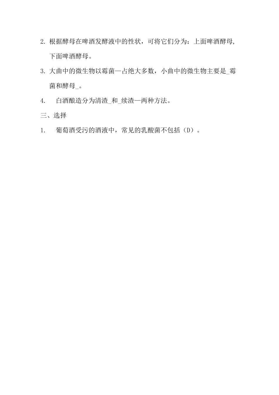 发酵工艺学试卷_第2页