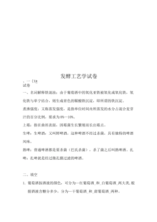 发酵工艺学试卷