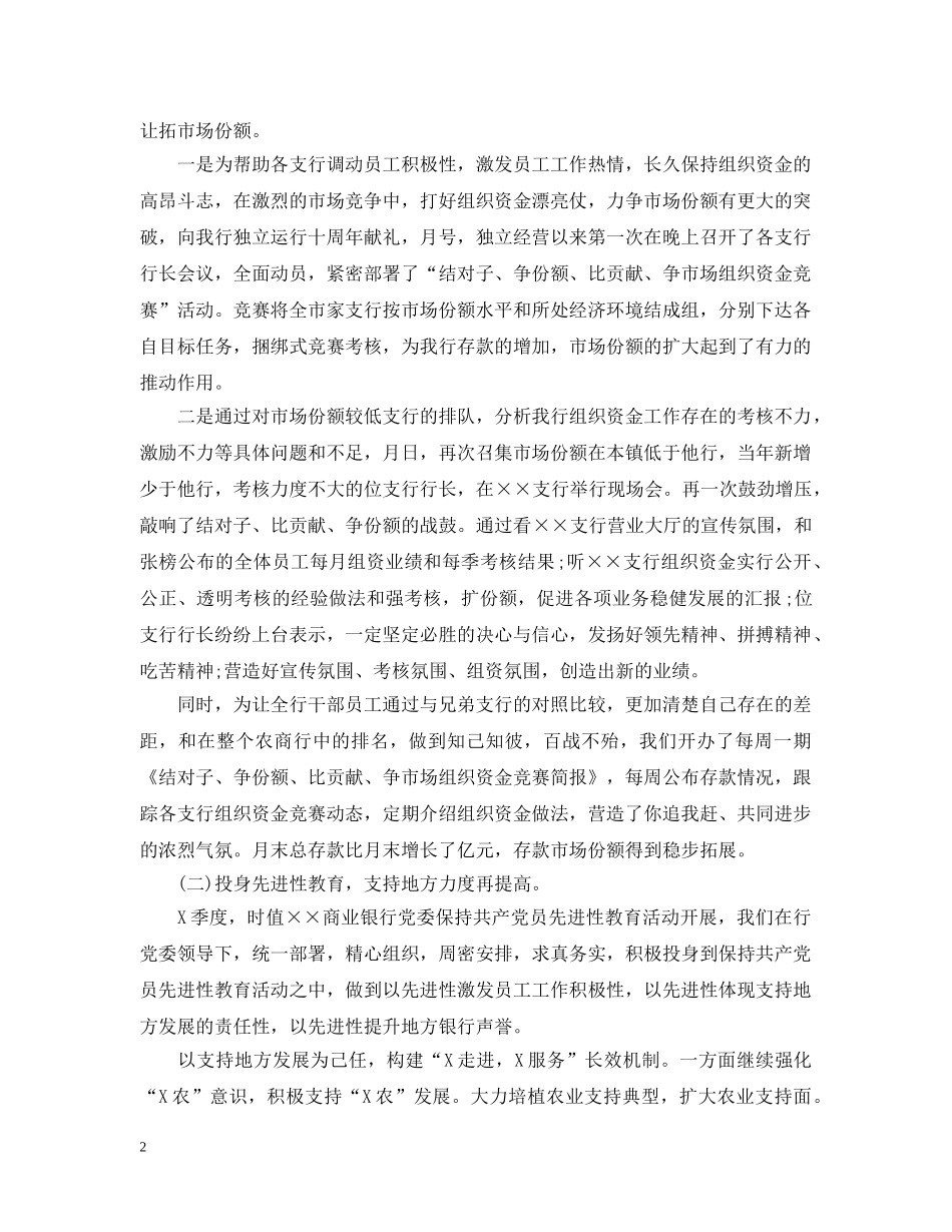 最新银行季度工作总结范文 _第2页